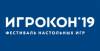 Игрокон 2019