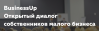 BusinessUp: прорывные технологии для кратного роста малого бизнеса