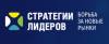 Четвертая Лизинговая конференция «Стратегии лидеров. Борьба за новые рынки»