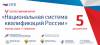 Национальная система квалификаций России