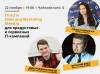 Sales and Marketing MeetUp для продуктовых и сервисных IT-компаний