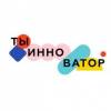 Ты - инноватор