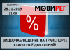 Доступные системы видеонаблюдения на транспорте
