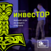 Питч-сессия ИнвесТОР - IT