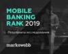 Mobile Banking Rank 2019