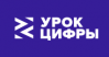 Урок Цифры