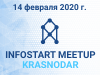 Infostart Meetup Краснодар
