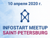 Infostart Meetup (перенесен в онлайн)