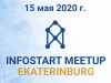 Infostart Meetup Екатеринбург