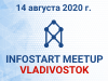 Infostart Meetup Владивосток