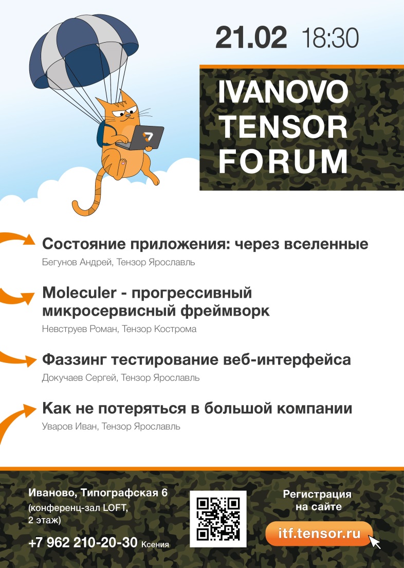 Ivanovo Tensor Forum