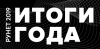 Рунет 2019: итоги года