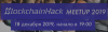 BlockchainHack Meetup 2019