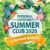 Personal Assistant Summer Club 2020