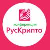 РусКрипто 2020
