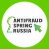 AntiFraud Spring Russia 2020 (перенесена)