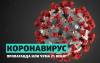 Коронавирус: пропаганда или чума 21 века?