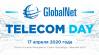 Telecom Day 2020 (отменен)