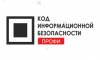 Код ИБ ПРОФИ Сочи. Двухдневный интенсив для CISO по управлению информационной безопасностью