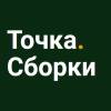Точка Сборки 2020