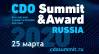 CDO/CDTO Summit & Award 2020 (новая дата)