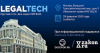 Круглый стол по LegalTech