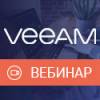 Как упростить работу по резервному копированию с Veeam Backup & Replication?