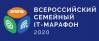 4-й Всероссийский семейный IT-марафон 2020