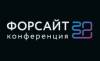 Цифровые технологии «Форсайт» в действии (перенесена в онлайн)