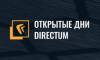 Открытые дни DIRECTUM в Казани. Цифровые процессы: наращиваем обороты (перенесена в онлайн)