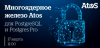 Многоядерное железо Atos для PostgreSQL и PostgresPro