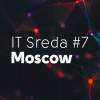 IT Sreda #7 (перенесено в онлайн)