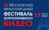 Московский Международный Фестиваль Корпоративного Видео (ММФКВ)