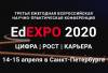 EdEXPO 2020 (перенесена в онлайн)