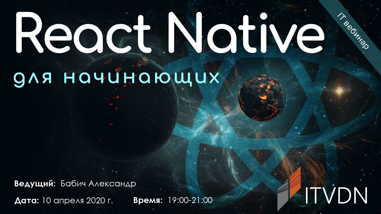React Native для начинающих