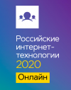 РИТ++ 2020