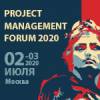 Всероссийский форум по проектному управлению 2020