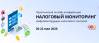 Налоговый мониторинг. Цифровое будущее налогового контроля