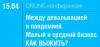 Между девальвацией и пандемией. Малый и средний бизнес. Как выжить?