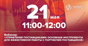 Управление поставщиками: основные инструменты для эффективной работы с портфелем поставщиков