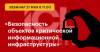 Безопасность объектов критической информационной инфраструктуры. Практические кейсы по категорированию