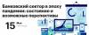 Банковский сектор в эпоху пандемии: состояние и возможные перспективы