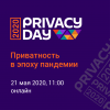 Privacy Day 2020