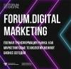 Forum.Digital Marketing
