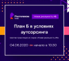 План Б в условиях аутсорсинга