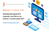 Коммуникации без границ: как быть на связи с коллегами 24/7