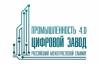 Промышленность 4.0. Цифровой Завод