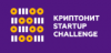 Криптонит Startup Challenge. Финал (предварительная неофициальная дата)