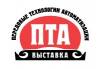Передовые Технологии Автоматизации. ПТА – Уфа 2020