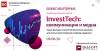 InvestTech: коммуникации и медиа